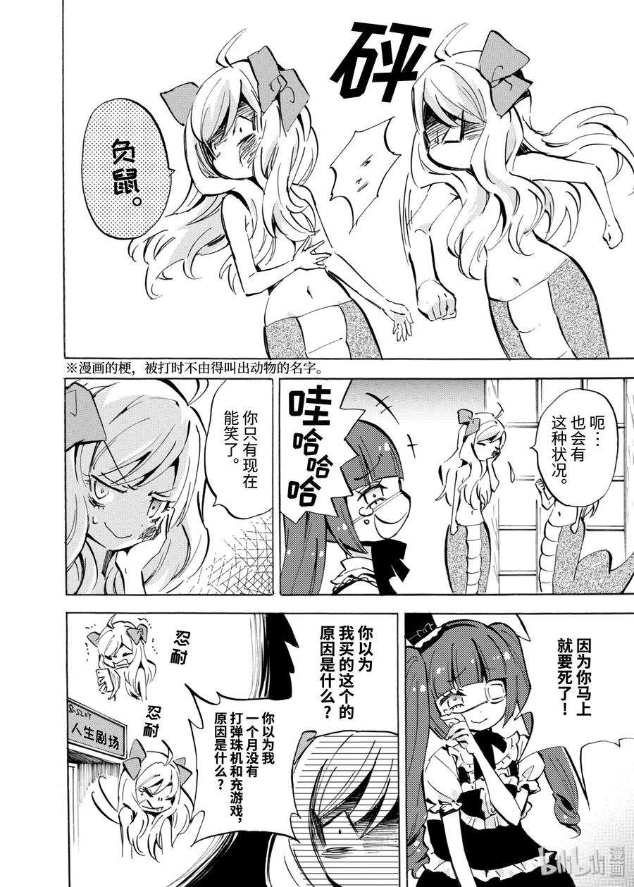邪神与厨二病少女100 天使的朋友