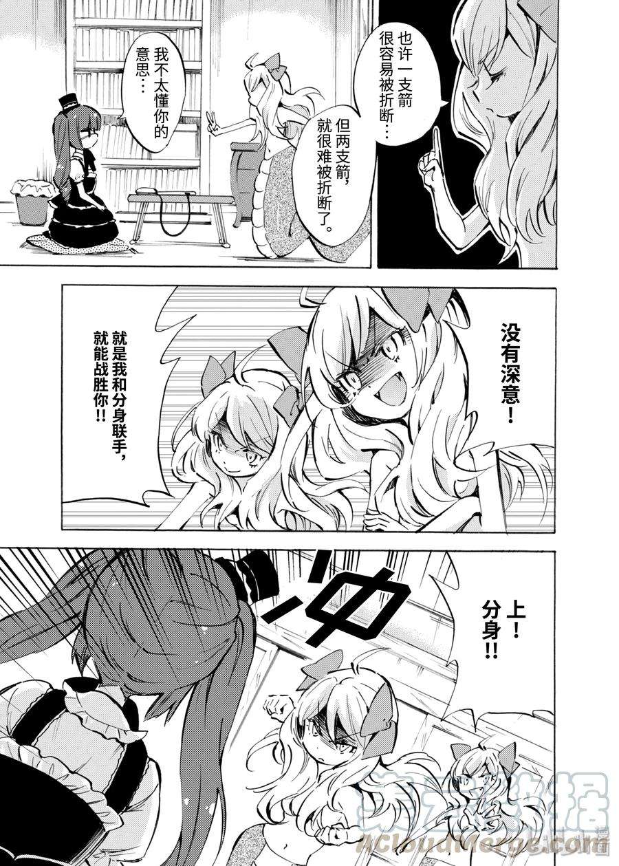 邪神与厨二病少女100 天使的朋友