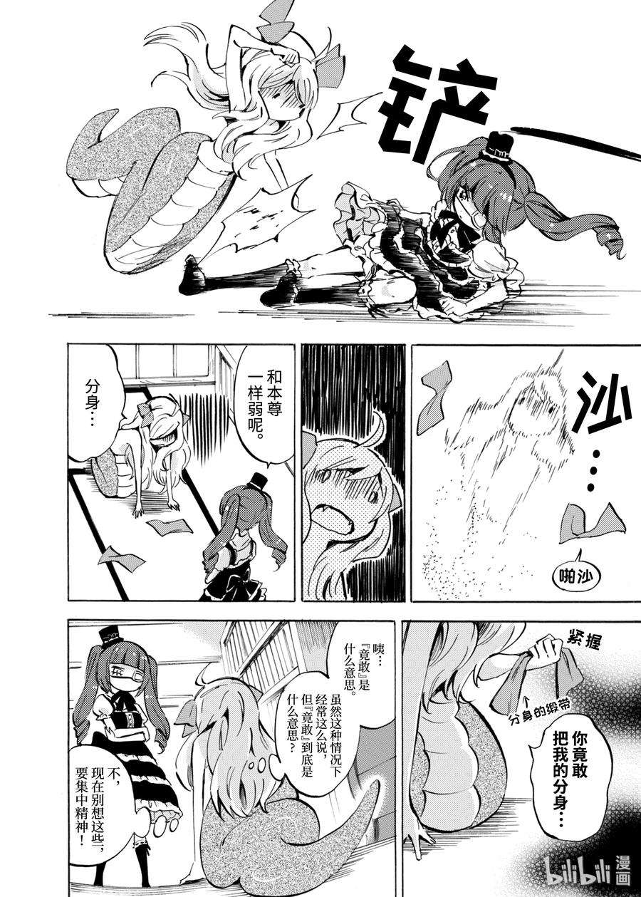 邪神与厨二病少女100 天使的朋友