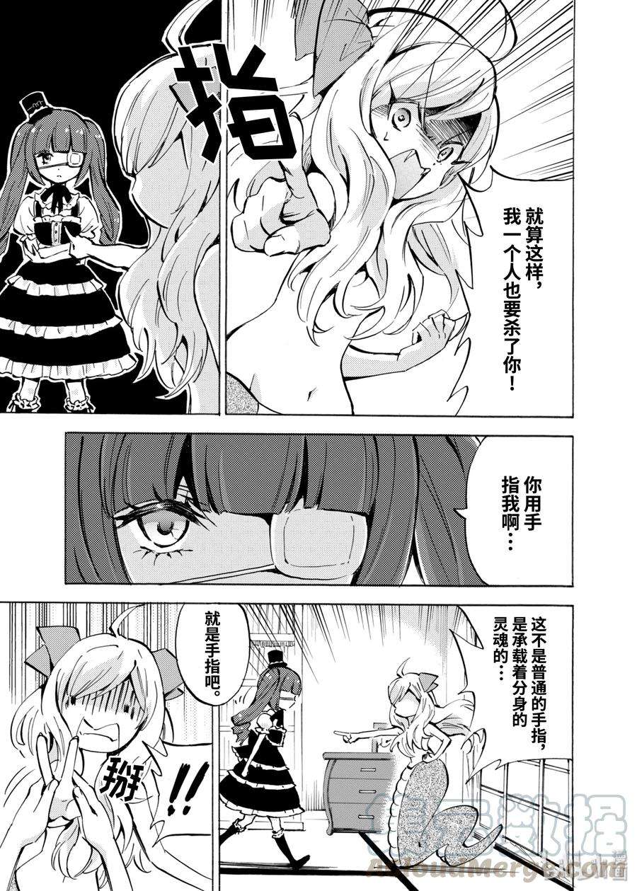 邪神与厨二病少女100 天使的朋友