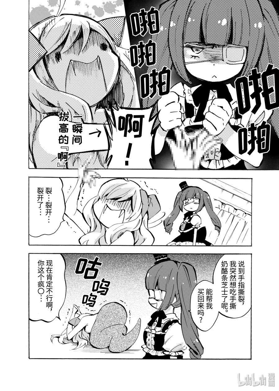 邪神与厨二病少女100 天使的朋友