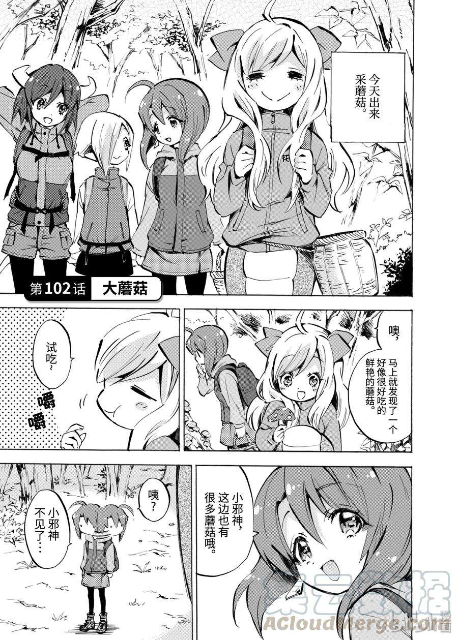 邪神与厨二病少女101 分身制造机