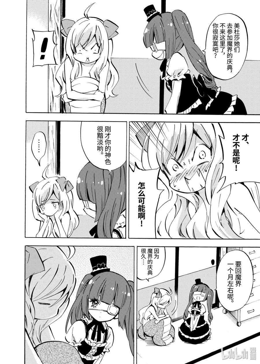 邪神与厨二病少女102 大蘑菇