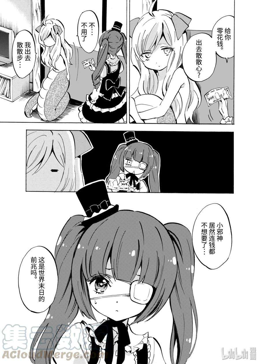 邪神与厨二病少女102 大蘑菇