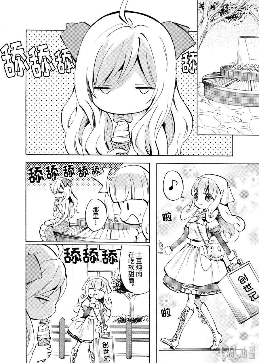 邪神与厨二病少女102 大蘑菇
