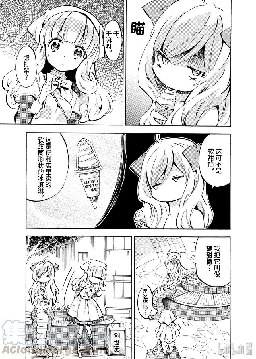 邪神与厨二病少女102 大蘑菇