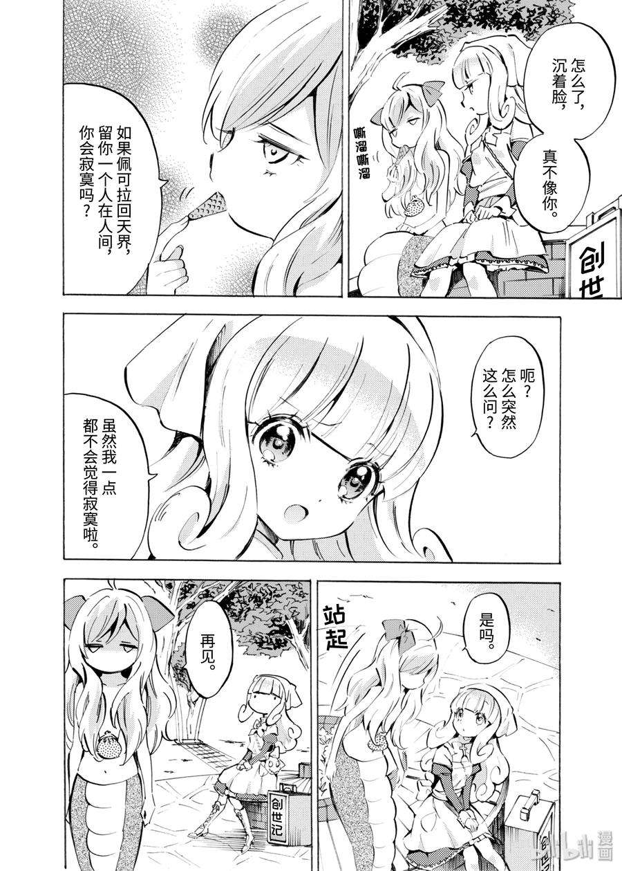 邪神与厨二病少女102 大蘑菇