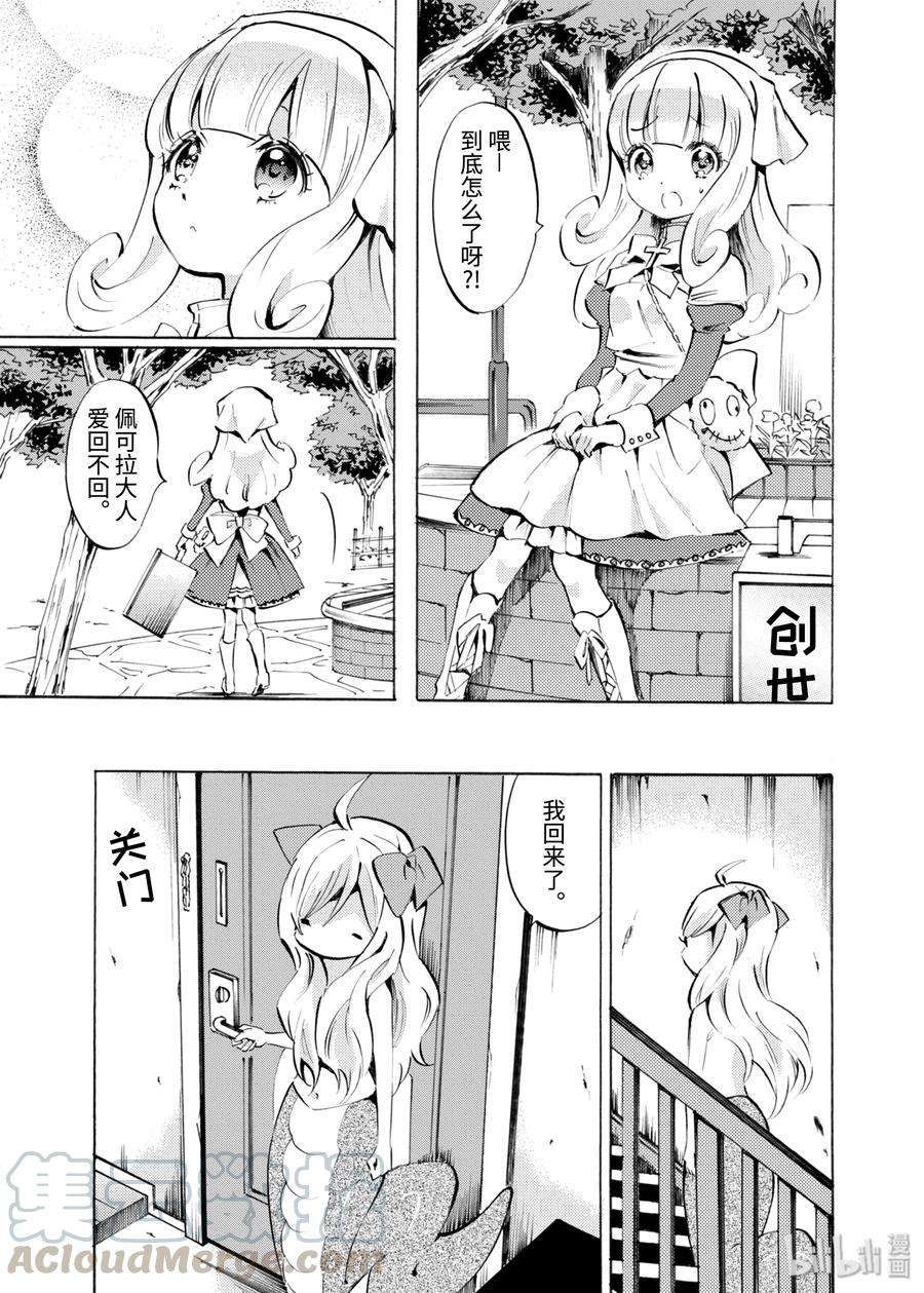 邪神与厨二病少女102 大蘑菇