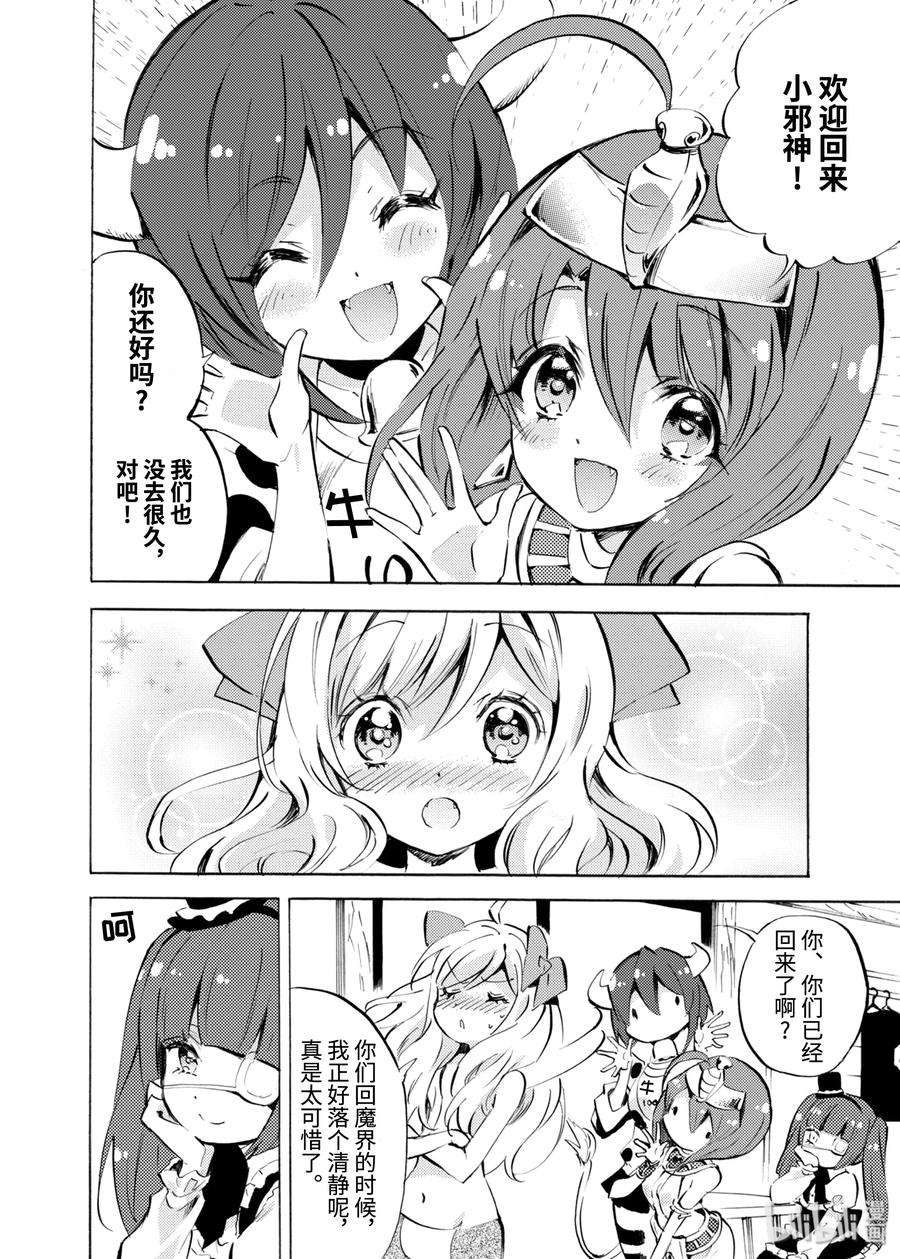 邪神与厨二病少女102 大蘑菇