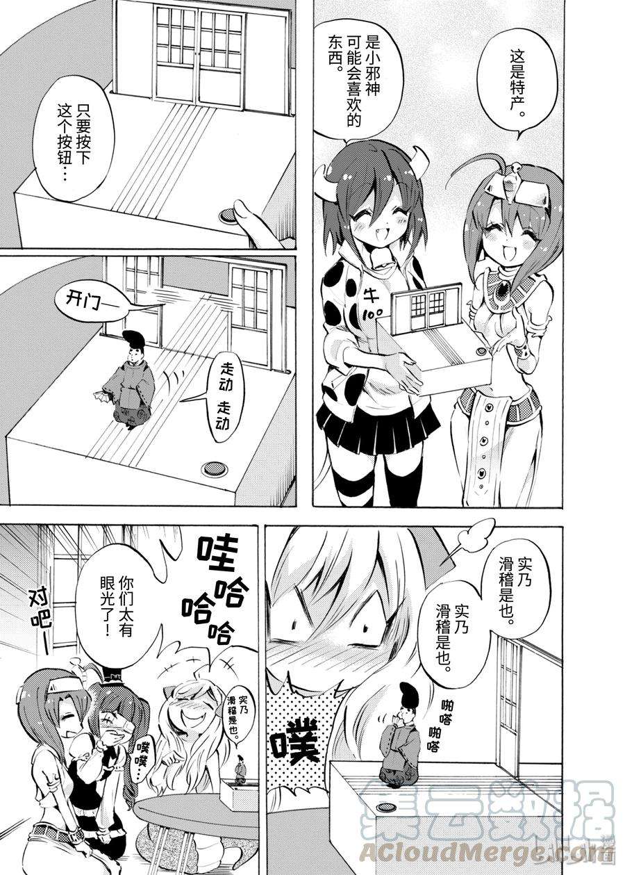 邪神与厨二病少女102 大蘑菇