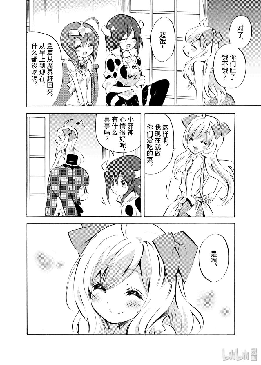 邪神与厨二病少女102 大蘑菇