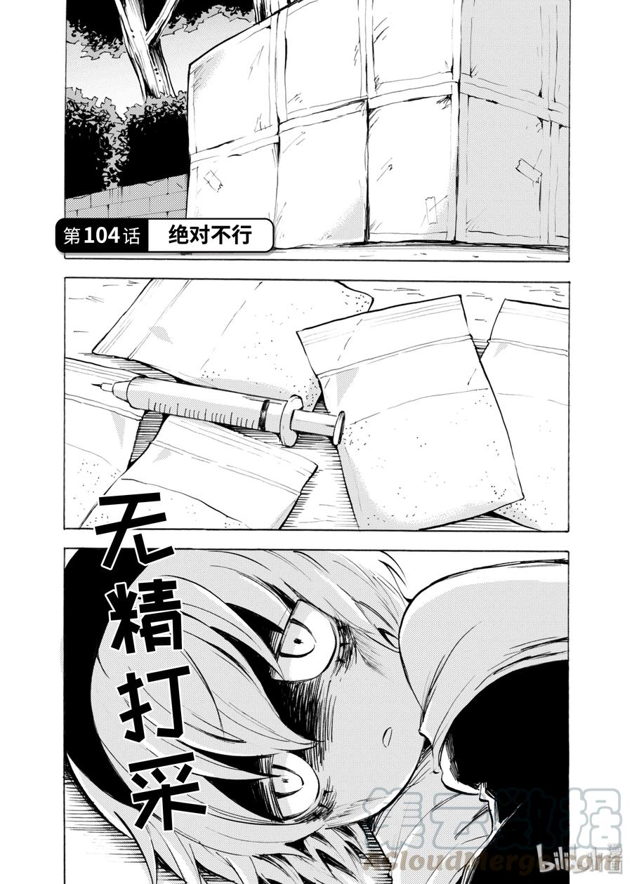 邪神与厨二病少女103 实乃滑稽是也