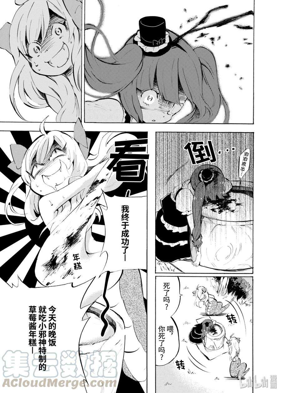 邪神与厨二病少女104 绝对不行