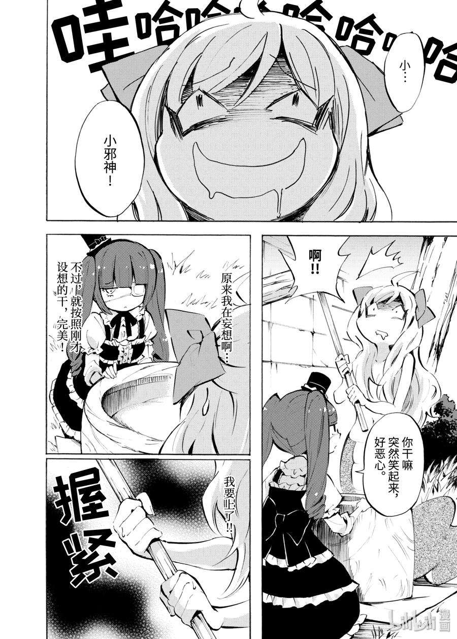 邪神与厨二病少女104 绝对不行