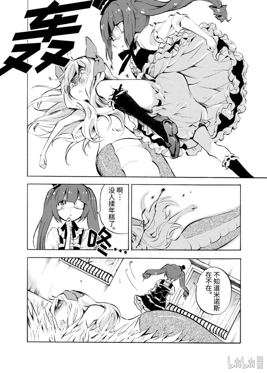 邪神与厨二病少女104 绝对不行