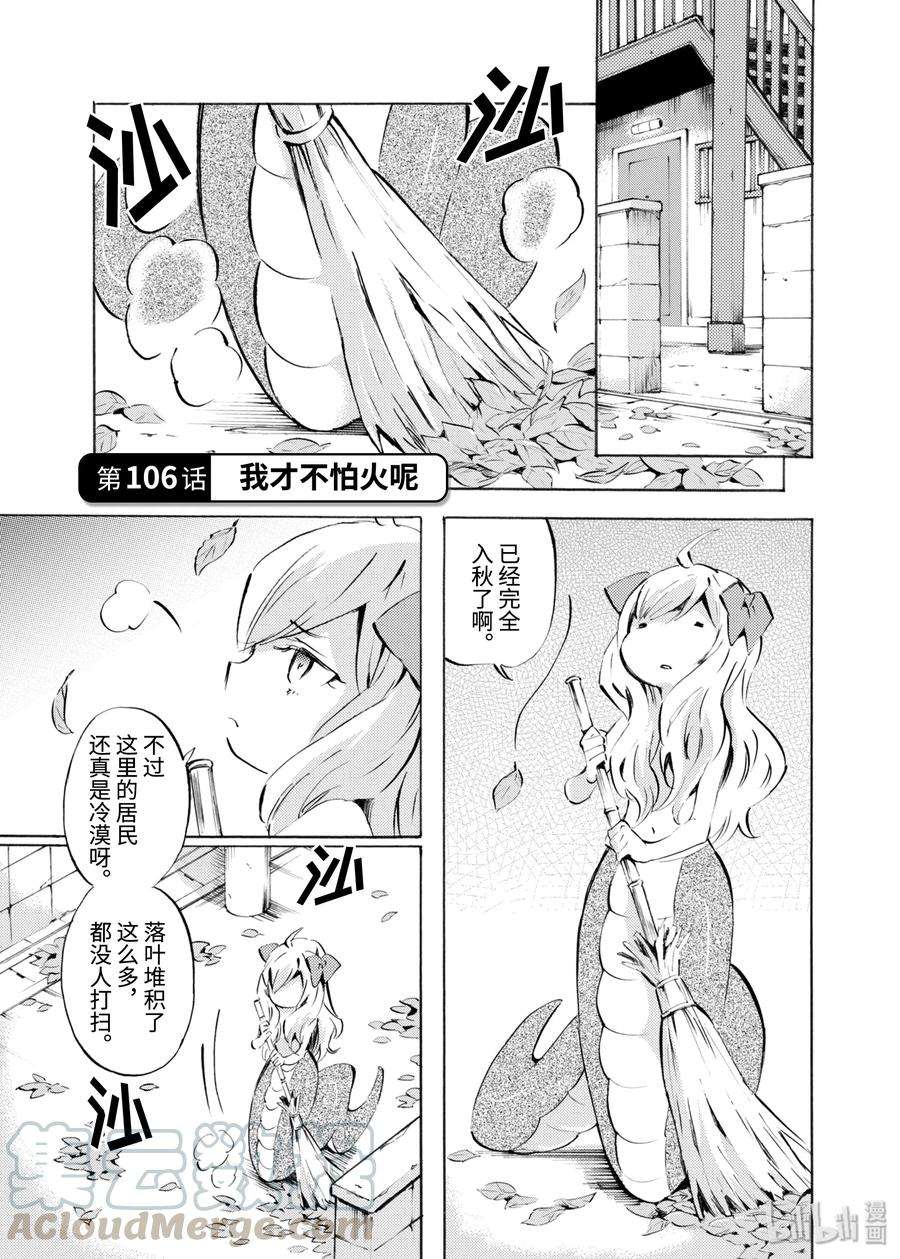 邪神与厨二病少女105 月亮与捣年糕