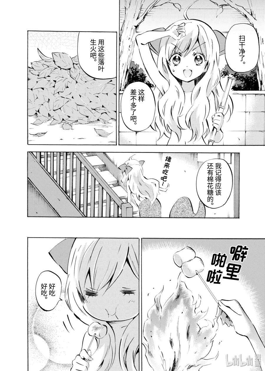 邪神与厨二病少女105 月亮与捣年糕