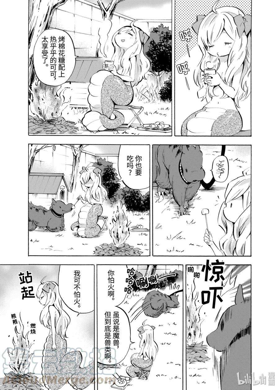 邪神与厨二病少女105 月亮与捣年糕