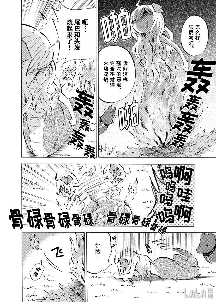 邪神与厨二病少女105 月亮与捣年糕