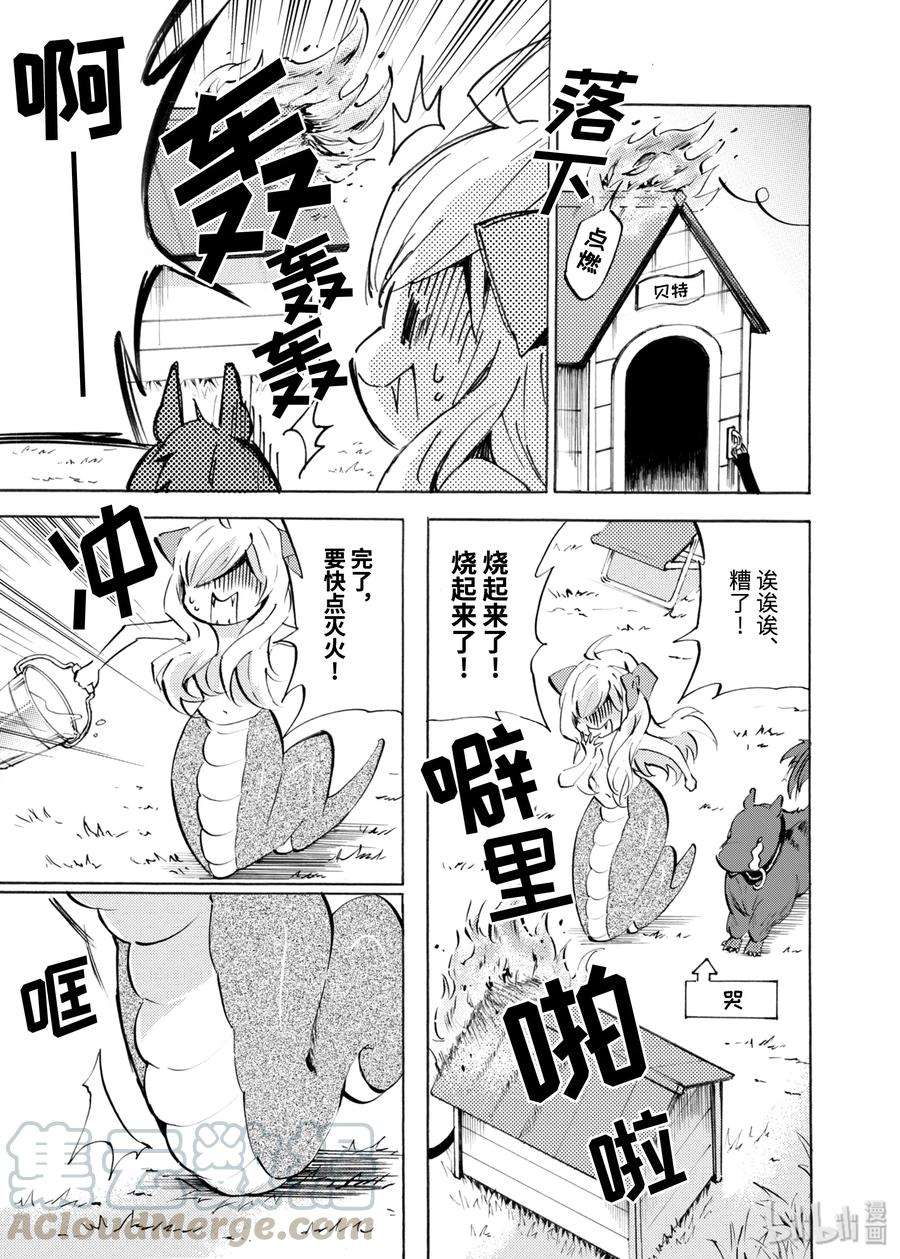 邪神与厨二病少女105 月亮与捣年糕