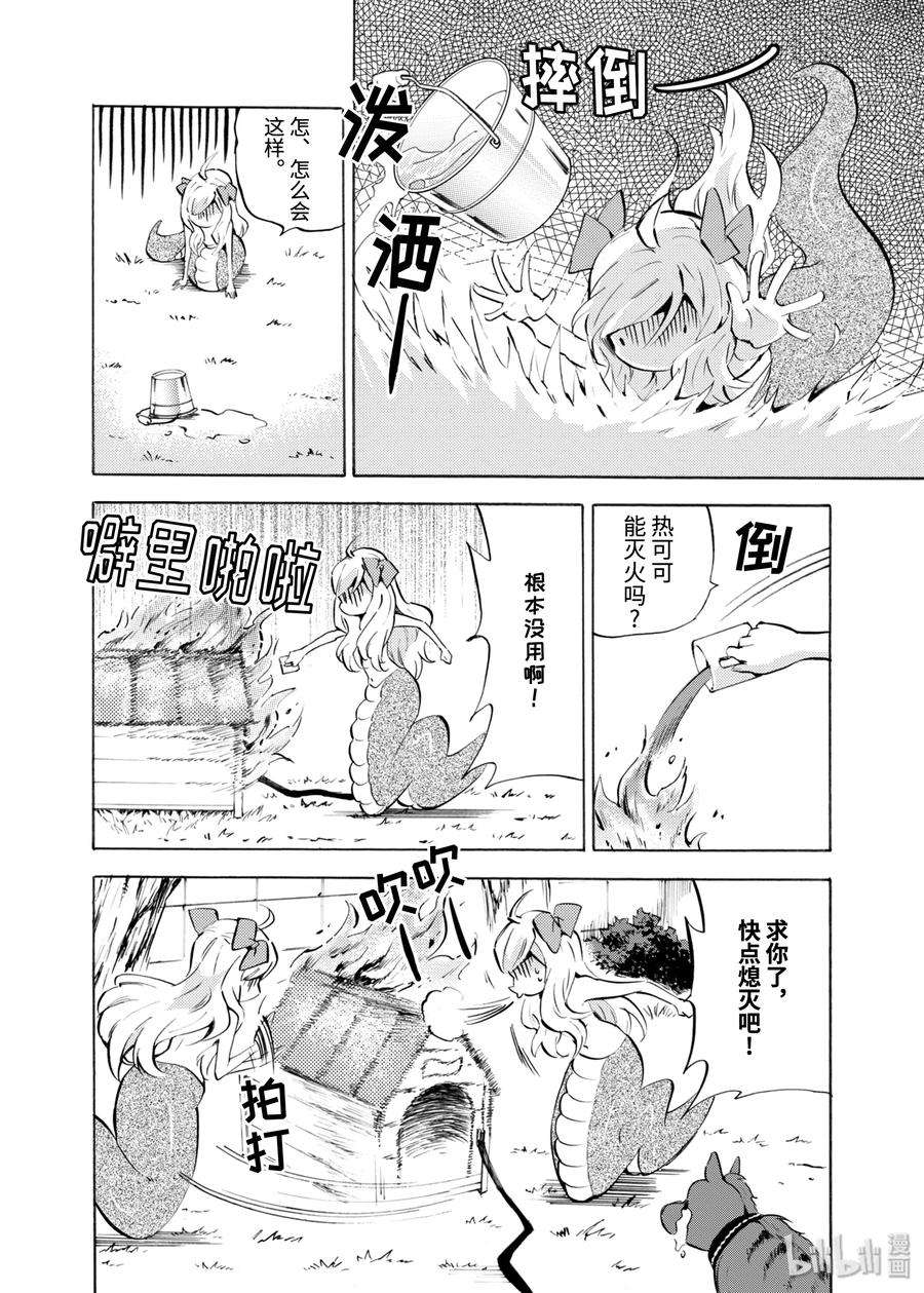 邪神与厨二病少女105 月亮与捣年糕