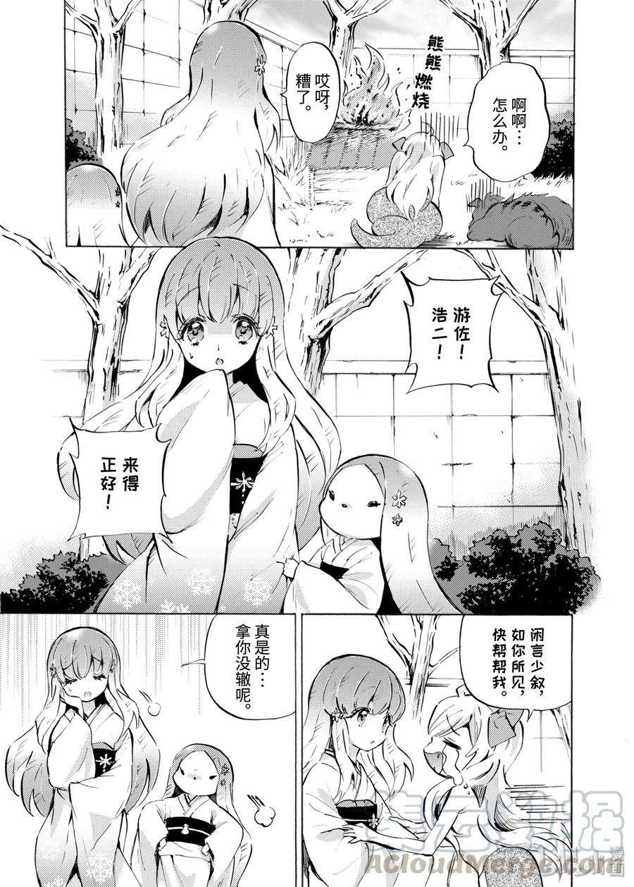 邪神与厨二病少女105 月亮与捣年糕