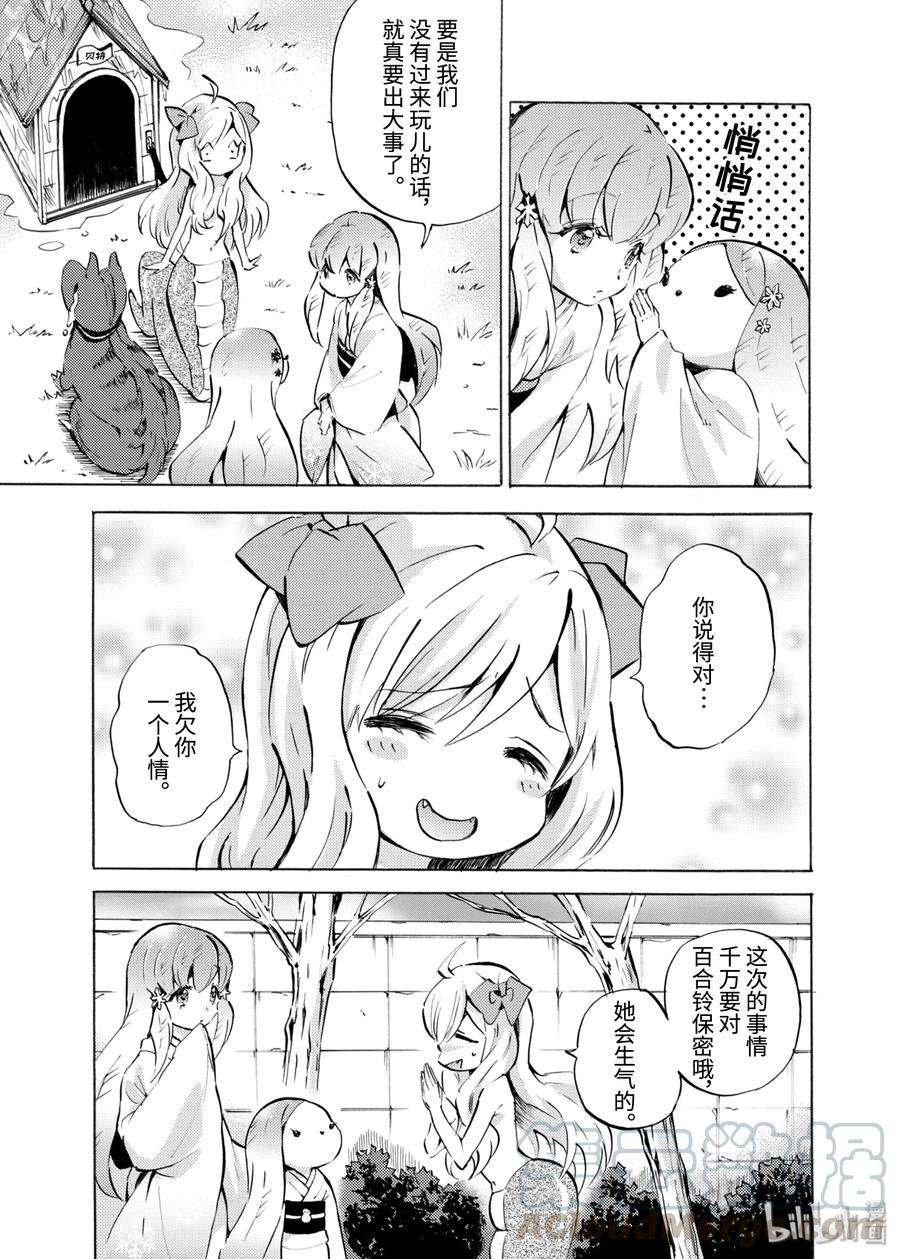 邪神与厨二病少女105 月亮与捣年糕