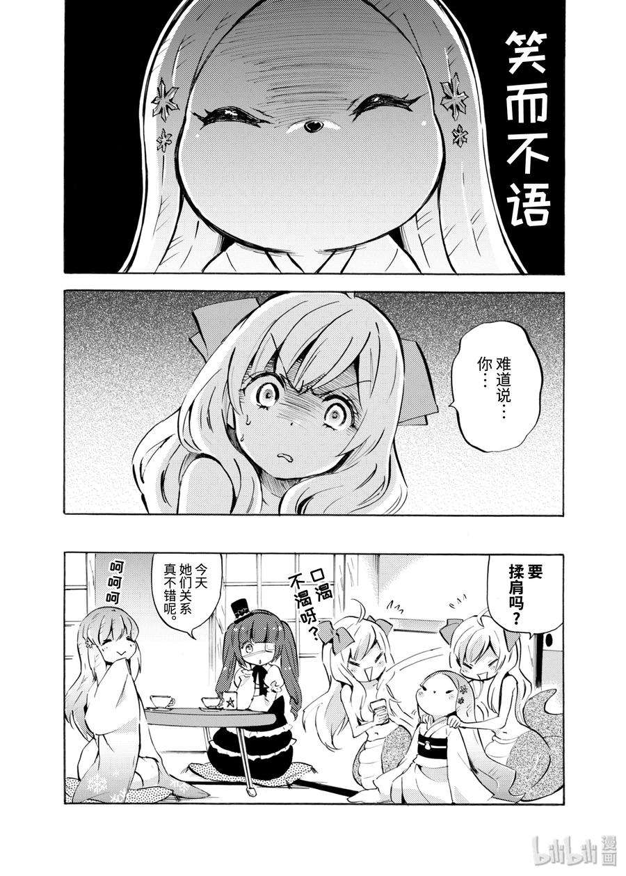 邪神与厨二病少女105 月亮与捣年糕