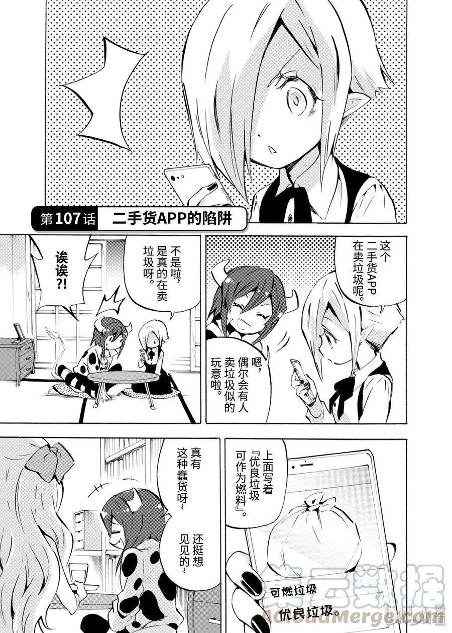 邪神与厨二病少女106 我才不怕火呢