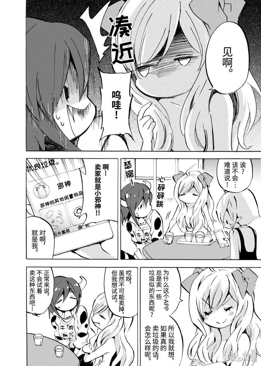 邪神与厨二病少女106 我才不怕火呢
