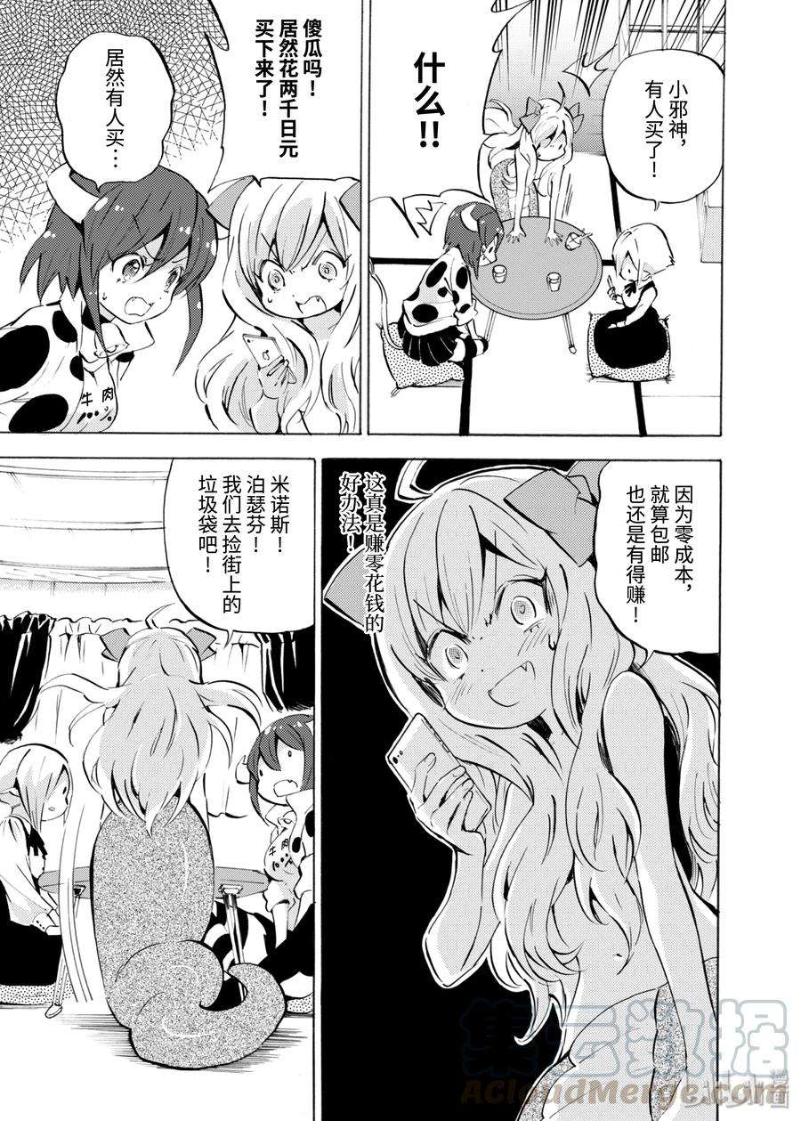 邪神与厨二病少女106 我才不怕火呢