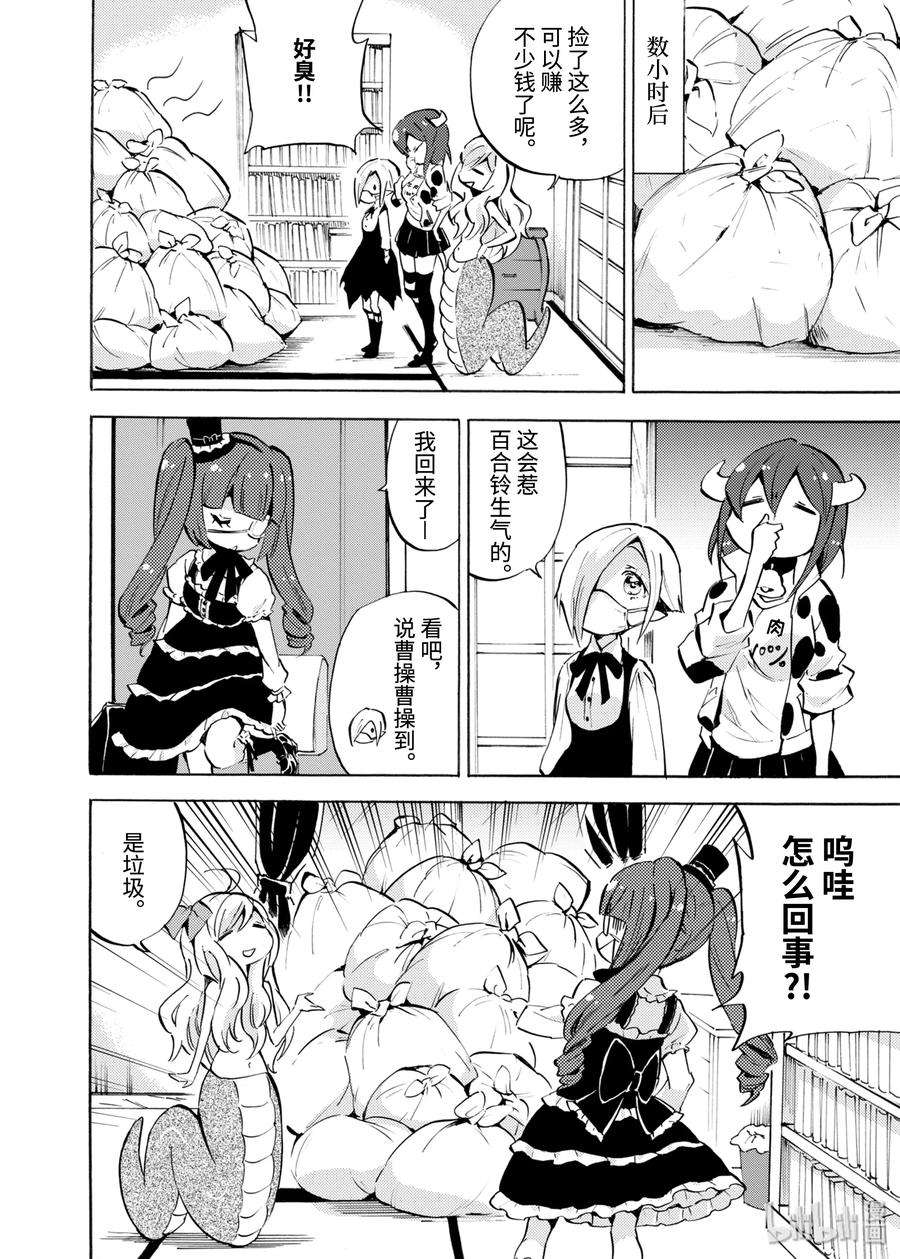 邪神与厨二病少女106 我才不怕火呢