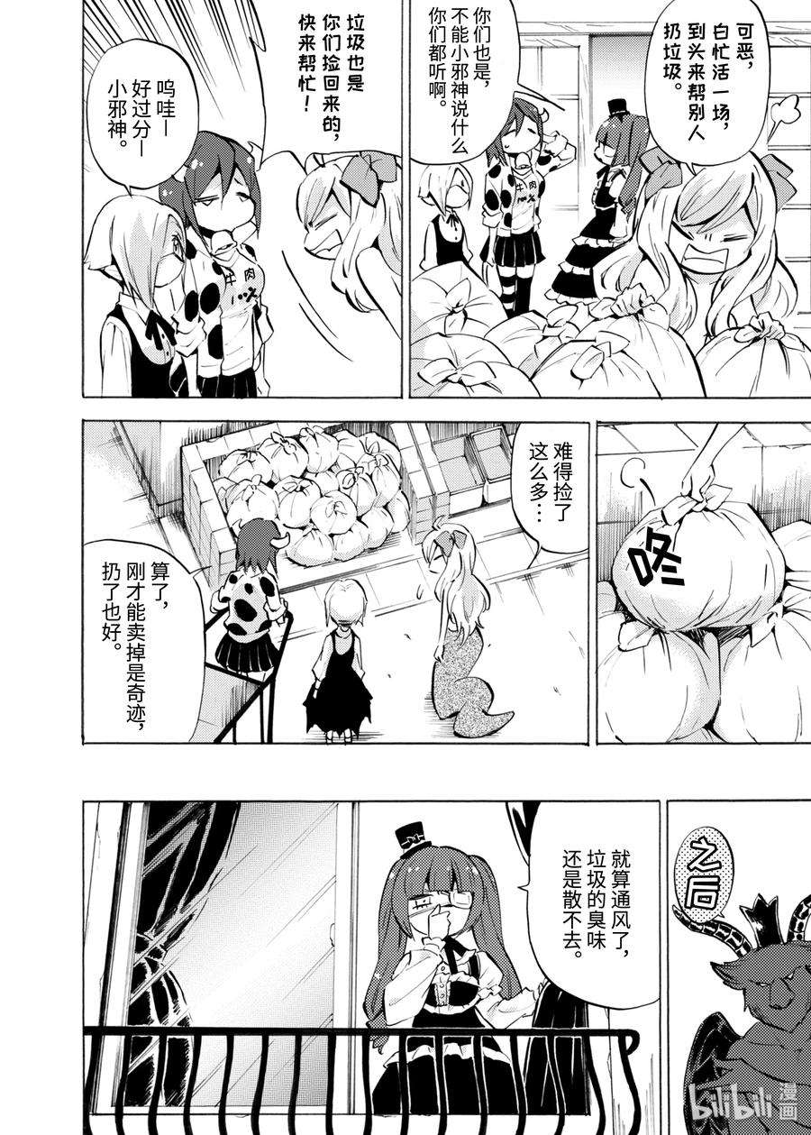 邪神与厨二病少女106 我才不怕火呢