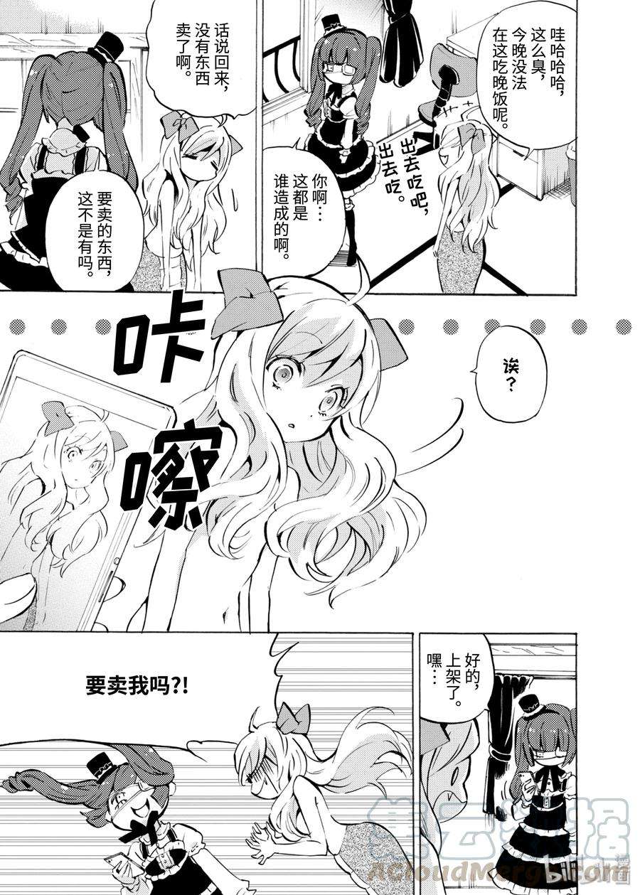 邪神与厨二病少女106 我才不怕火呢