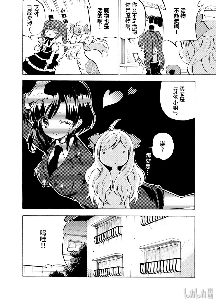 邪神与厨二病少女106 我才不怕火呢