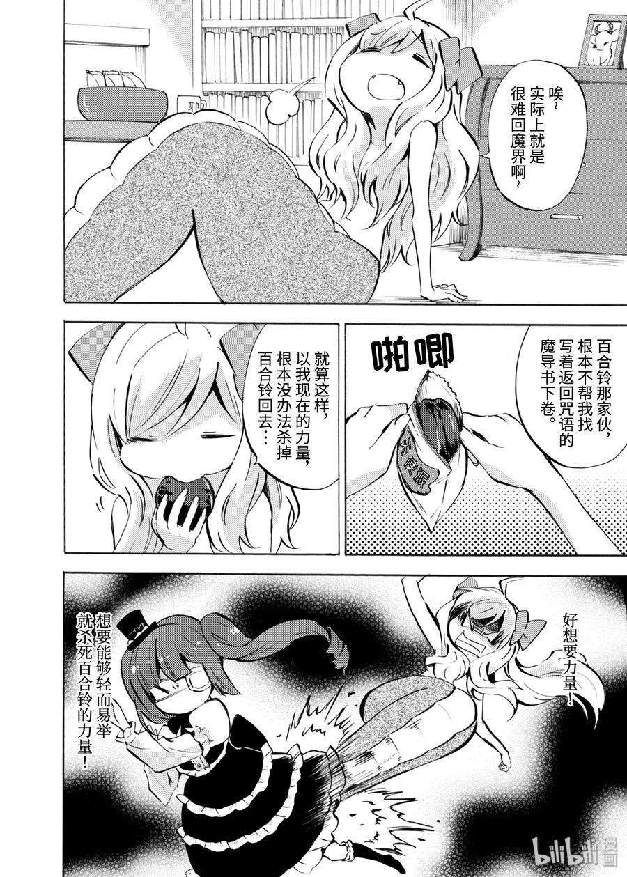 邪神与厨二病少女107 二手货APP的陷阱