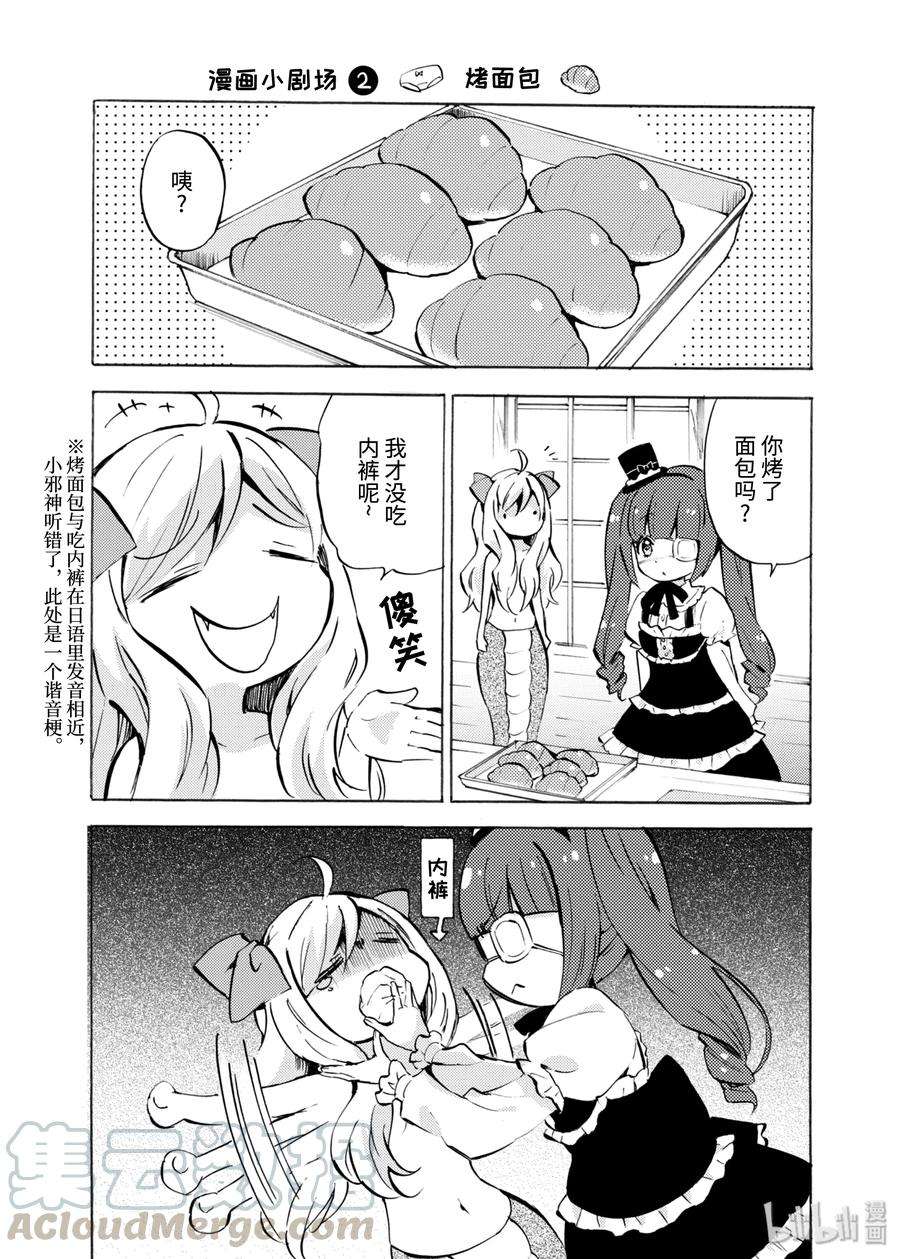 邪神与厨二病少女107 二手货APP的陷阱