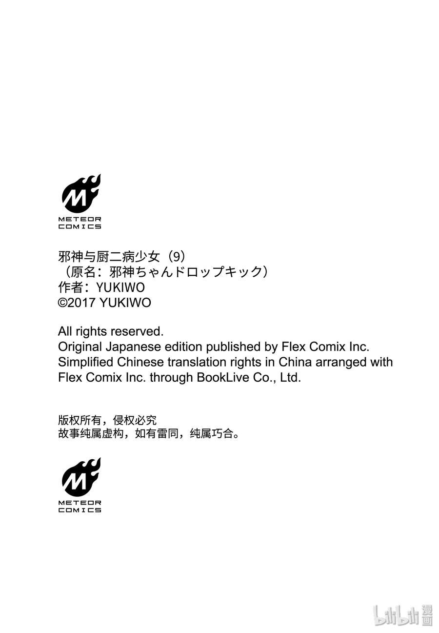 邪神与厨二病少女107 二手货APP的陷阱