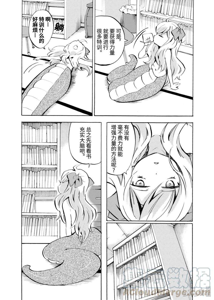 邪神与厨二病少女107 二手货APP的陷阱