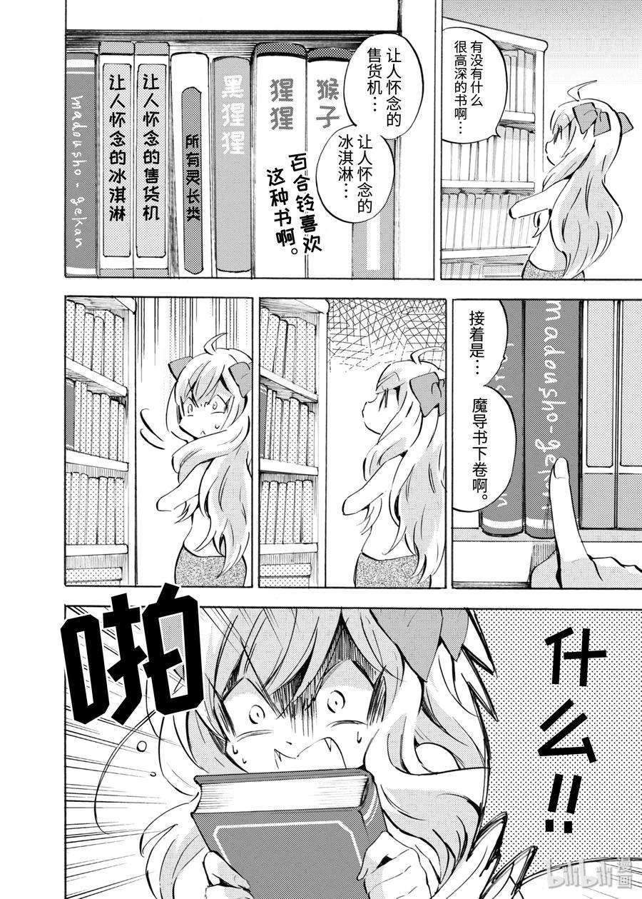 邪神与厨二病少女107 二手货APP的陷阱