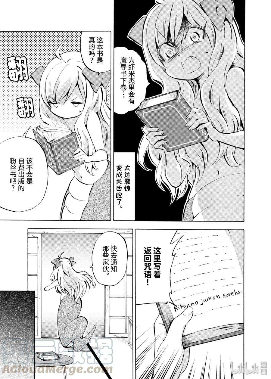 邪神与厨二病少女107 二手货APP的陷阱