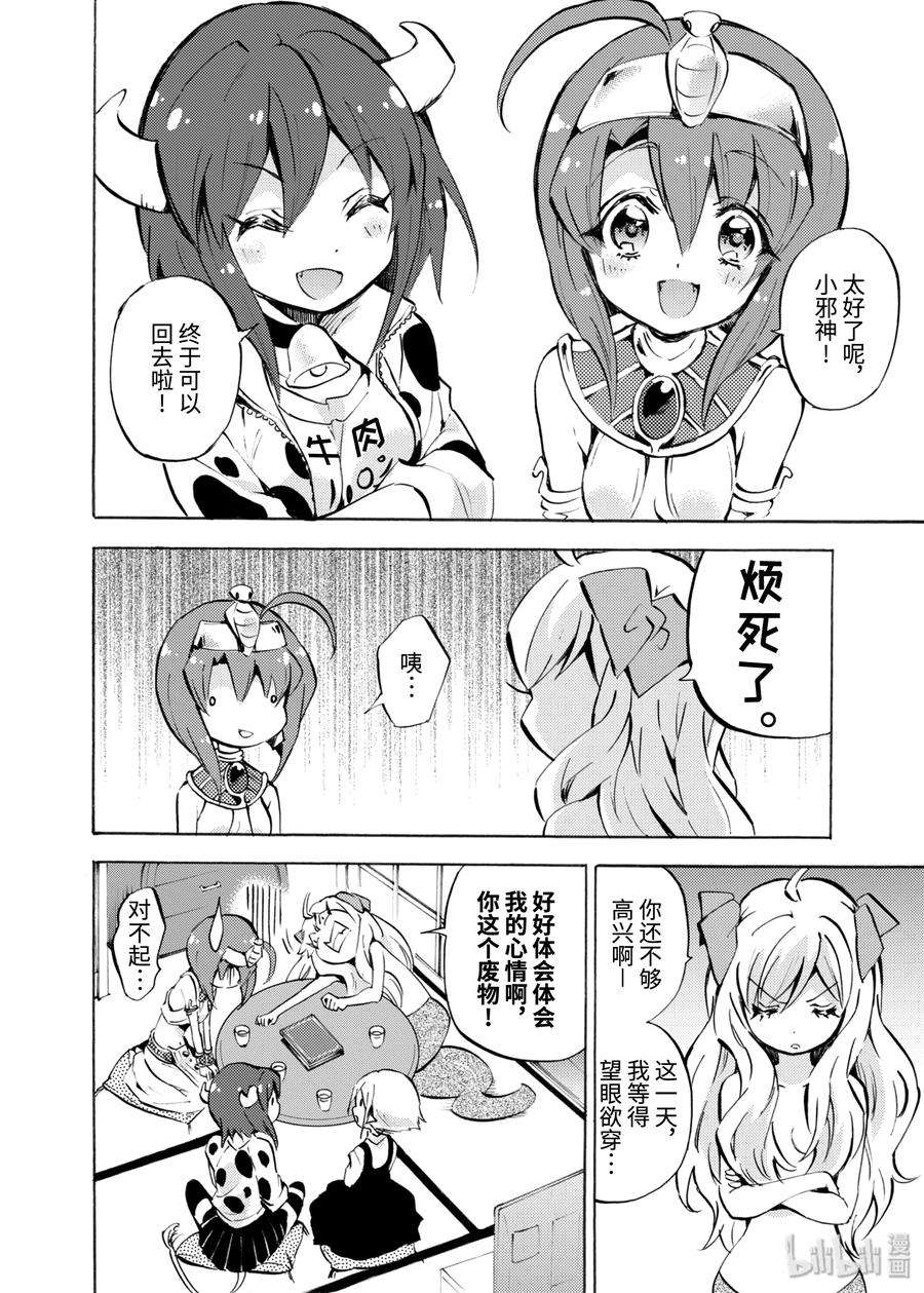 邪神与厨二病少女107 二手货APP的陷阱