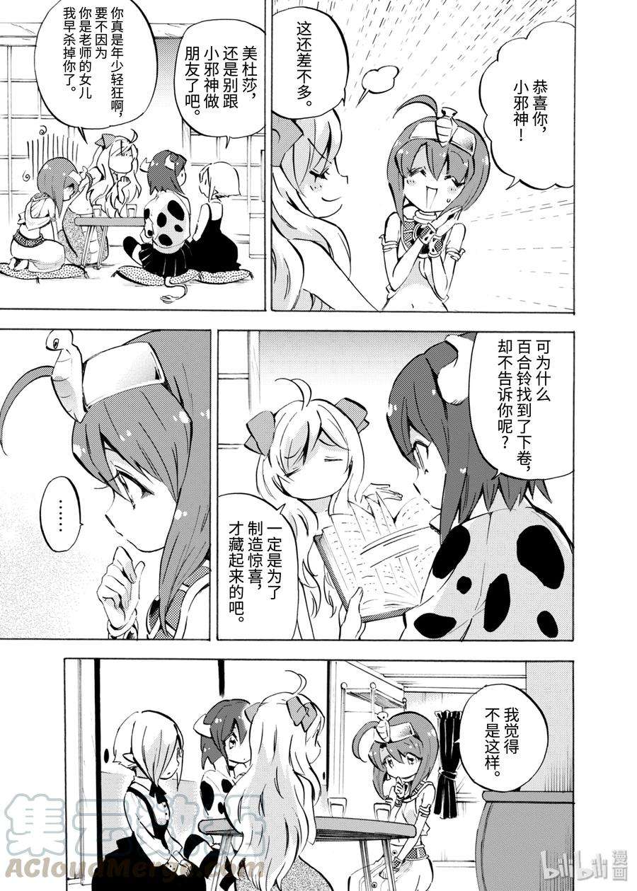 邪神与厨二病少女107 二手货APP的陷阱