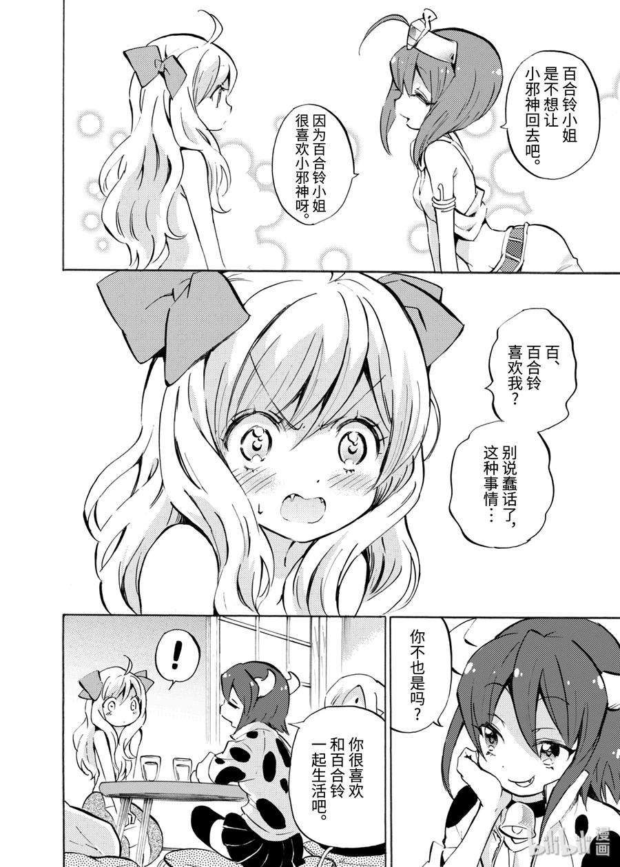 邪神与厨二病少女107 二手货APP的陷阱