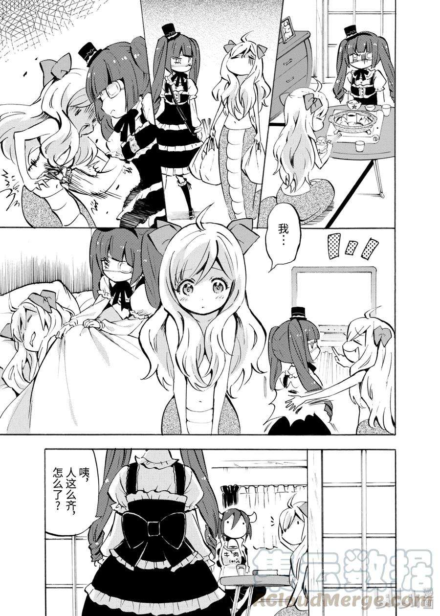 邪神与厨二病少女107 二手货APP的陷阱