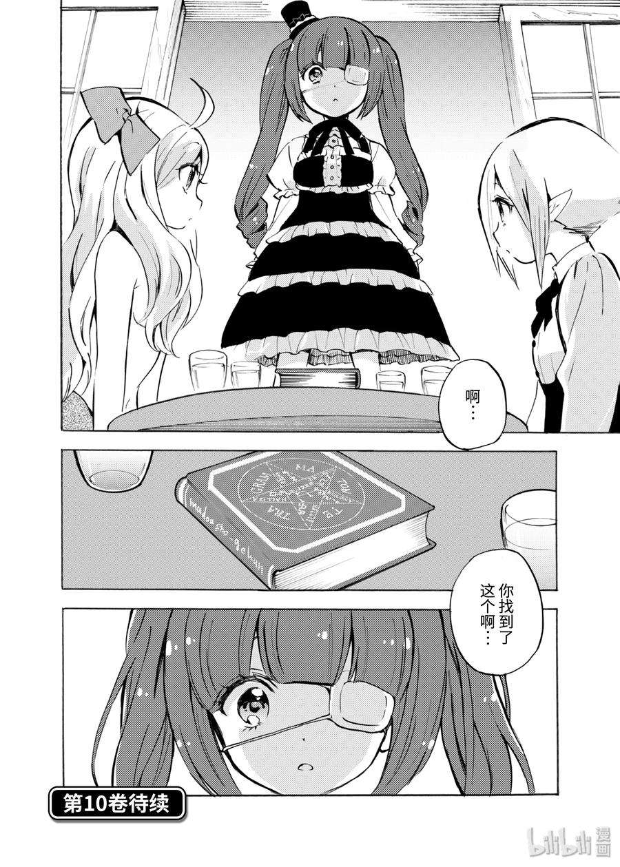 邪神与厨二病少女107 二手货APP的陷阱