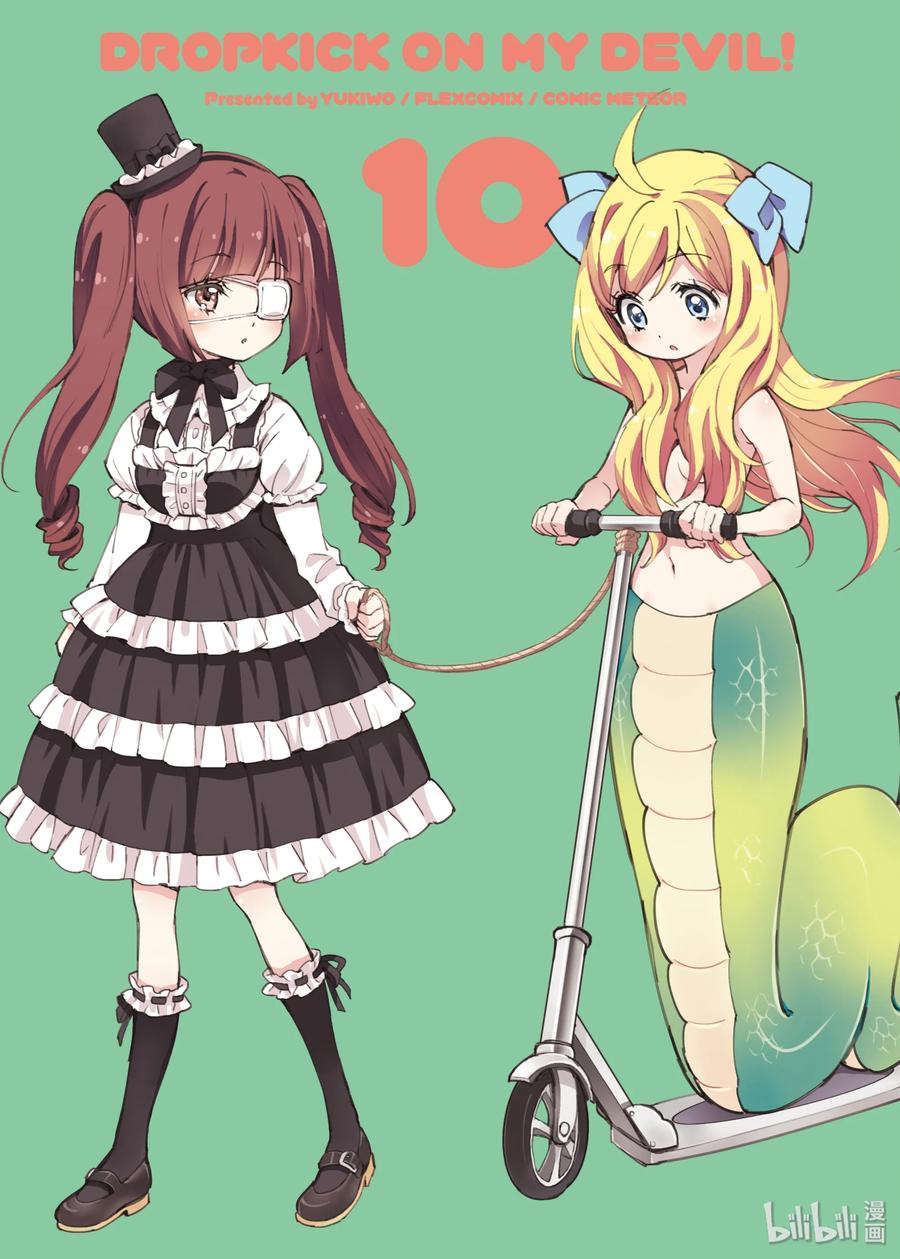 邪神与厨二病少女108 魔导书下卷