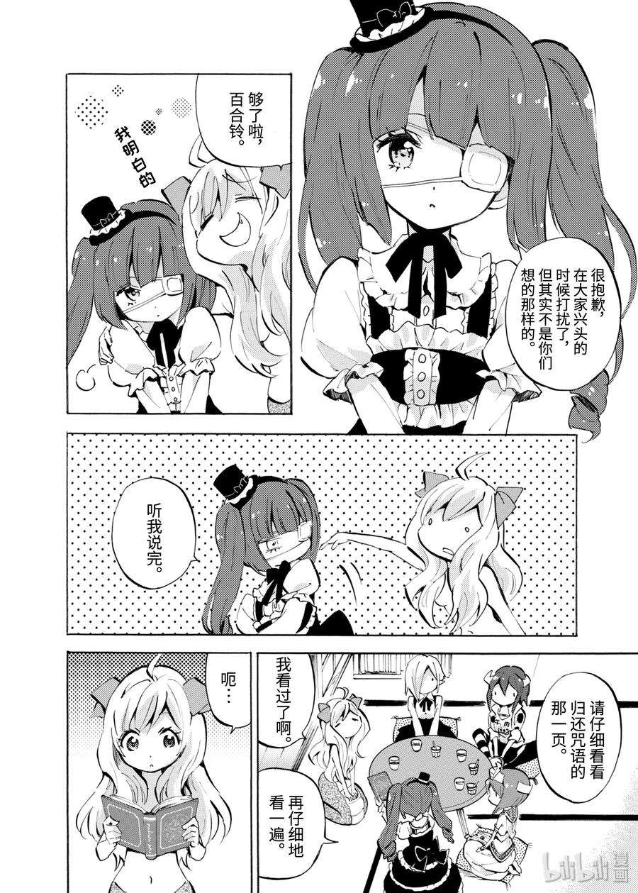 邪神与厨二病少女108 魔导书下卷