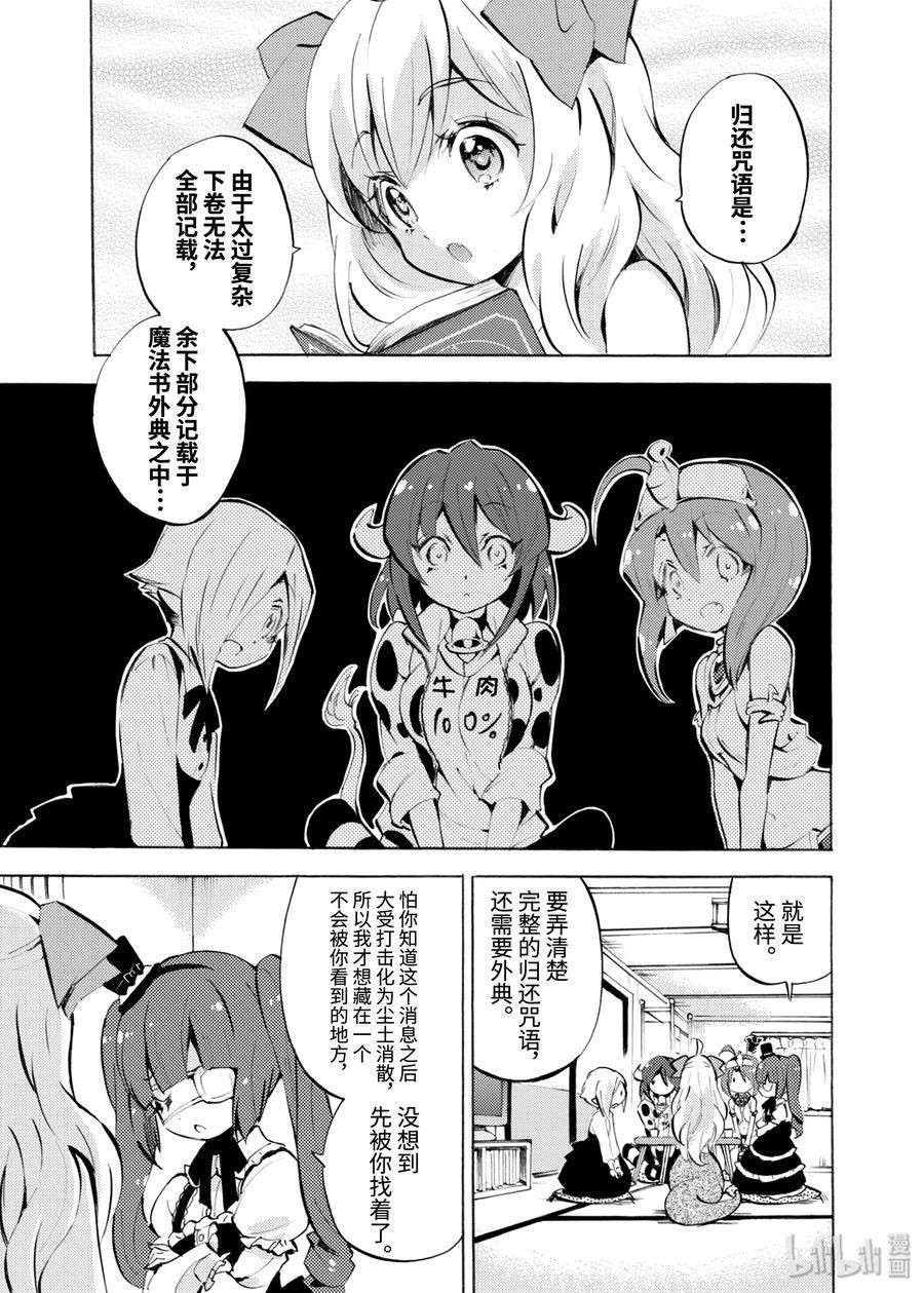 邪神与厨二病少女108 魔导书下卷