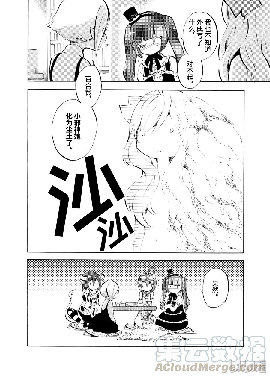 邪神与厨二病少女108 魔导书下卷